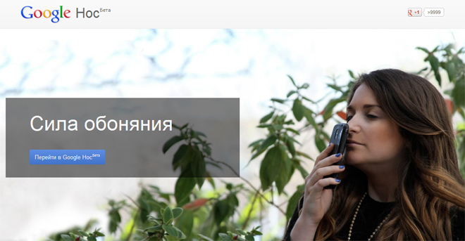 Google Нос