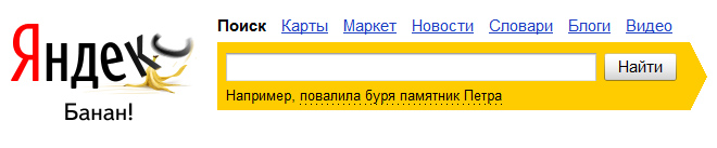 Яндекс банан!